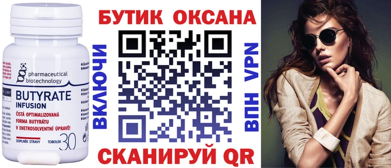 БУТИРАТ 1.4BDO  Павловская 